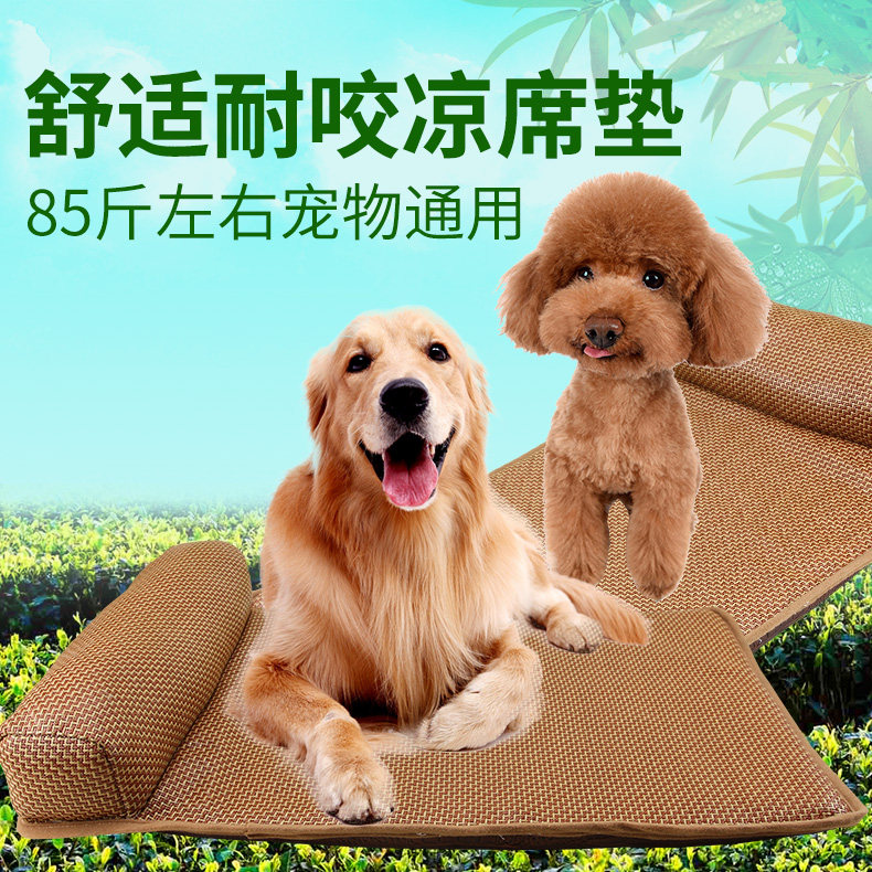 狗狗凉席垫夏季狗垫子宠物降温垫泰迪 贵宾金毛小型通用型冰垫