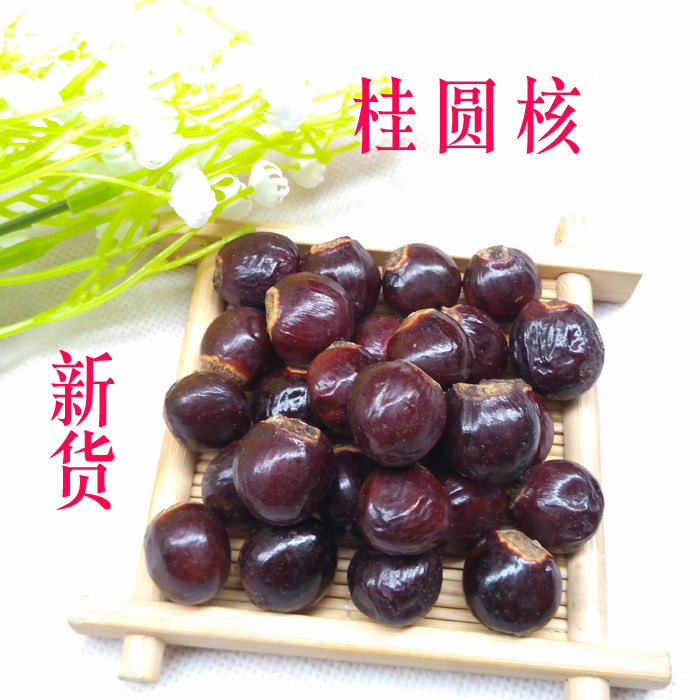 精选龙眼核桂圆核龙眼子龙眼籽500克 另有荔枝核桂圆核木瓜籽