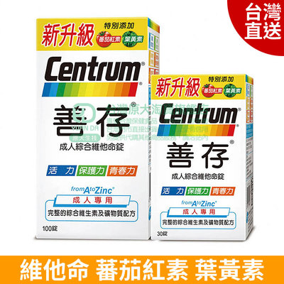 台灣直邮 善存综合维他命锭 新升級成人超值組 礦物質 B群鈣鐵