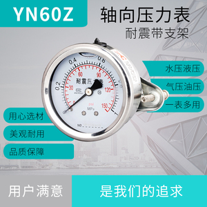 压力表轴向YN60Z 带支架耐震压力表 油压液压气压标准螺纹M14*1.5