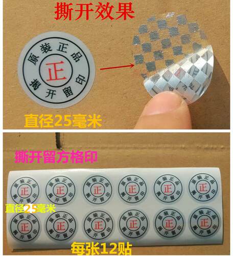 方格贴纸原装正品标志