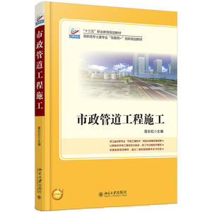 市政管道工程施工
