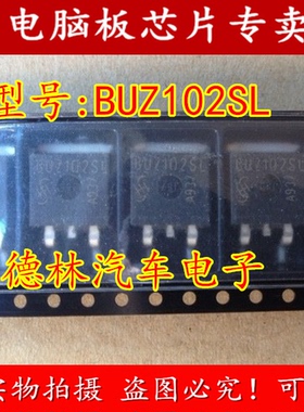 BUZ102SL奔驰仪表升压管奔驰W220仪表黑屏配件 全新原装