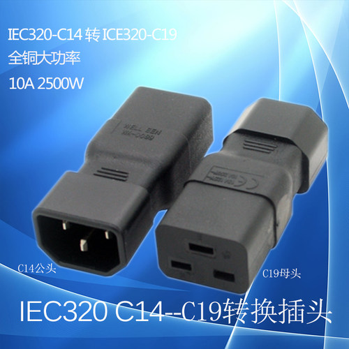无线直通接插头10A16AIEC320-C14服务器PDU电源线转换头器直转C19