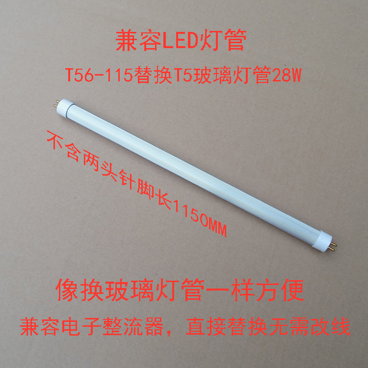 T56115宝易得兼容电子整流器LED灯管直接换1.15米玻璃管包邮