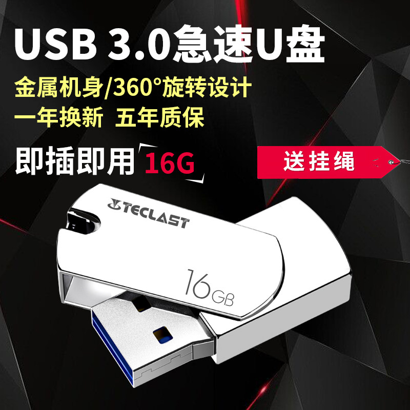 台电u盘镭神 16g 3.0高速创意车载用U盘金属防水旋转优盘16g在类目 闪存卡/U盘/存储/移动硬盘, U盘中 - 来自Buy2taobao.com提供专业的淘宝代购服务