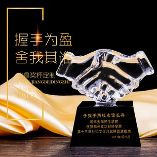 水晶奖杯定制 高档握手奖杯定做 免费刻字 企业商务礼品摆件团队