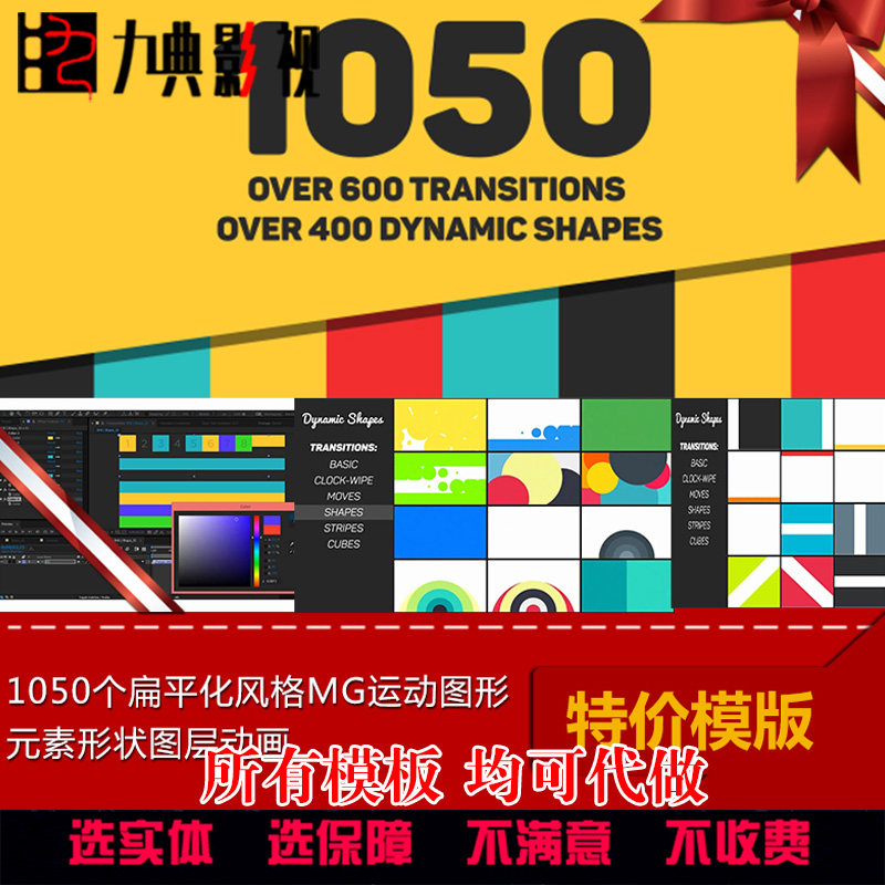 AE模板工程1050个扁平设计动态图形运动元素+MG动画过度转场效果|ruв категории торговли/разработка услуг, разработка услуг, проектный материал/исходный файл - от Buy2taobao.com для оказания профессиональной услуги покупки агента Taobao