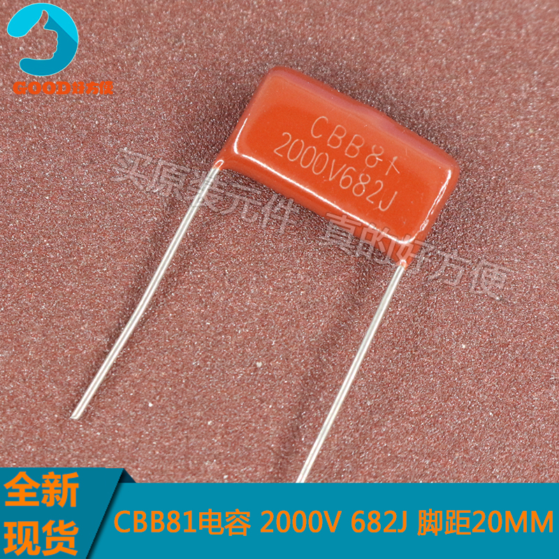 CBB81电容 682J 2000V 2KV 0.0068UF 脚距20MM 金属膜电容