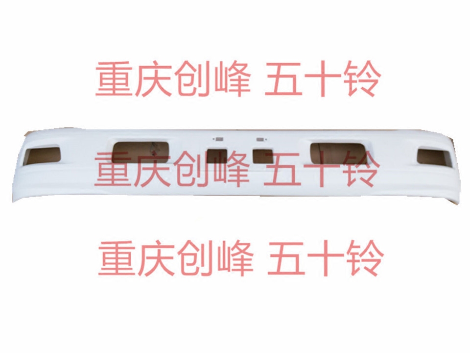 庆铃 五十铃 700p elf 4hk1 k600 kv100 前保险杠 前护杠 保险杠