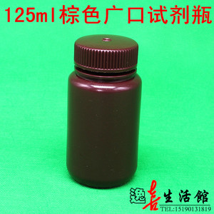 促销125ml PE棕色广口样品瓶塑料丝口瓶化学试剂瓶实验耗材