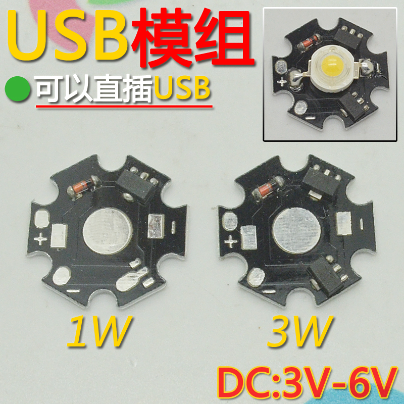 USBºãÁ÷ÂÁ»ù°åÄ£×é LED̨µÆµç·°åÅä¼þ 5VÂÁ»ù°å²åUSB³äµç±¦µç³Ø