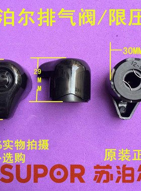 苏泊尔原装电压力锅配件排气安全阀CYSB50YD1-100 CYSB60YD1-110