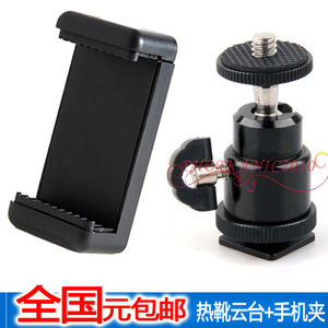 单反相机金属热靴云台支架1/4螺丝接口万向球型360度旋转手夹。