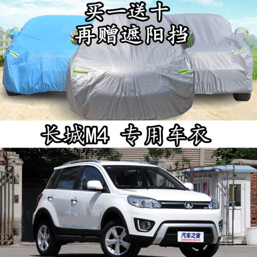 长城哈弗防晒隔热遮阳罩汽车套