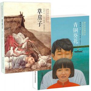 草房子 青铜葵花 著名插画家插图版全套 曹文轩 小学生四五六年级课外书 8-10-12岁儿童文学【凤凰新华书店旗舰店】