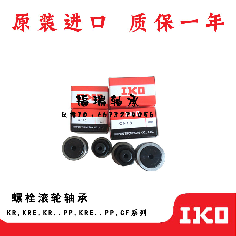 IKO进口轴承CF3 4 5 6 8 10 12 16 18 20 24 30 -1 B UU BUU螺栓