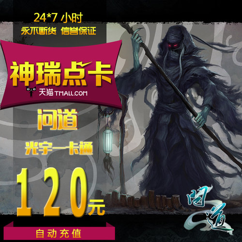 问道120元光宇一卡通120元120光宇币问道12000元宝 自动充值