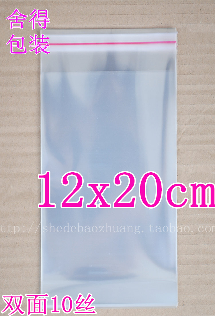 OPP不干胶自粘袋 透明袋子 包装袋 塑料袋 加厚10丝12x20cm 100个