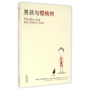 男孩与樱桃树 0-3-4-5-6-8岁儿童绘本 老师 幼儿园小学生课外书籍阅读 父母与孩子的睡前亲子阅读 博库网