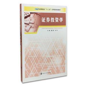 正版教材 证券投资学 唐凌 肖华主编 官方网店 正版保证