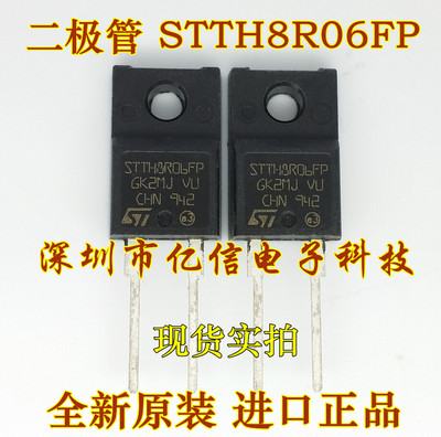 STTH8R06FP肖特基三极管