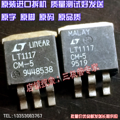 场效应管LT1117CM-5MOS管TO-263