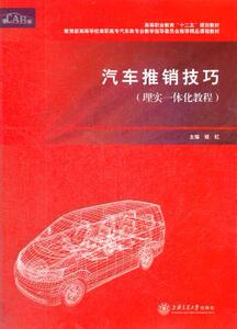 汽车推销技巧 书店 姬虹 商务谈判书籍 书 畅想畅销书