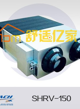 【西班牙】SACH赛驰中央新风系统 新风机全热交换器SHRU系列 原装