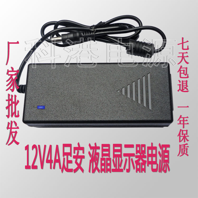 厂家直销 12V4000mA LED灯 12V4A液晶显示器电源适配器