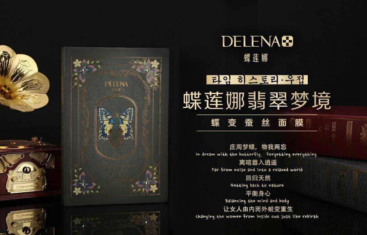 蝶莲娜翡翠梦境蝶变蚕丝面膜