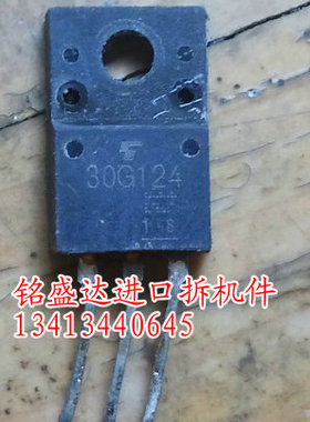 30F124 GT30F124 30G124 进口拆机测好液晶等离子场效应管TO-220F