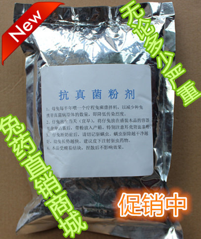 兔药 兔子真菌药 兔子真菌粉撒窝粉 真菌必清 真菌一针灵 包邮