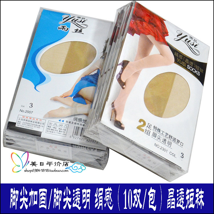 包邮短袜雨丝短袜包芯丝女春秋夏