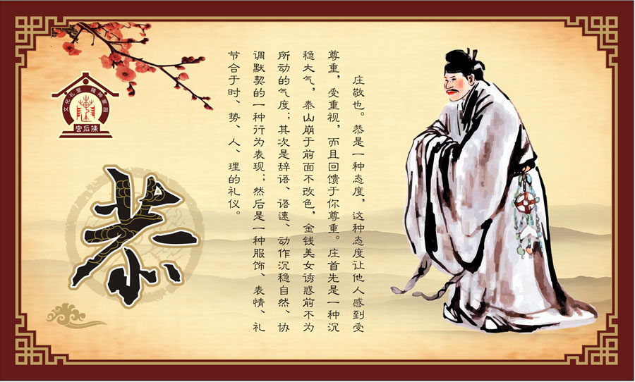 712海报印制展板写真喷绘140传统道德观礼义廉耻忠孝标语挂图8恭