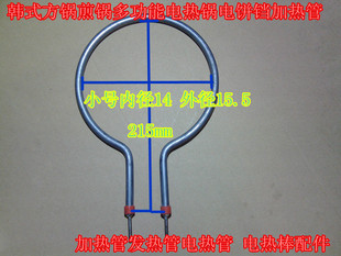 韩式 电热棒配件 方锅煎锅多功能电热锅电饼铛加热管发热管电热管