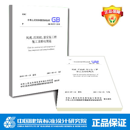 GB50275-2010 风机，压缩机，泵安装工程施工及验收规范