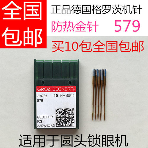 579金针杜克普圆头9820锁眼机