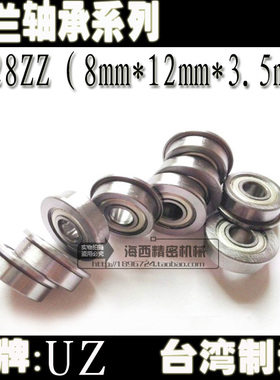 F128ZZ 台湾进口法兰轴承微型滚珠法兰杯士轴承 带挡边(8*12*3.5)