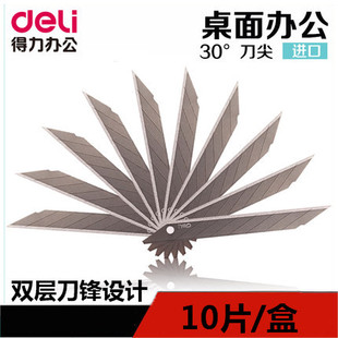 得力2015美工刀片  30°刀尖美工刀片 适配2034