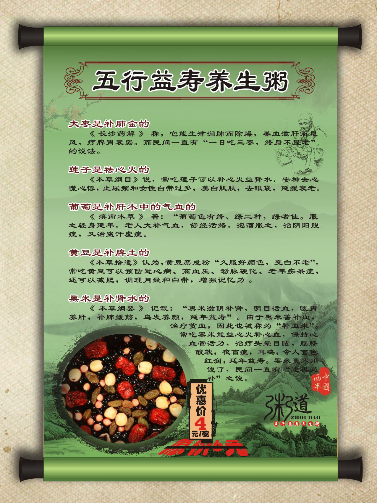 739海报印制展板写真喷绘贴纸44五行益寿养生粥