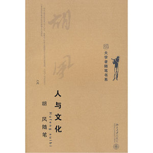 胡风——人与文化