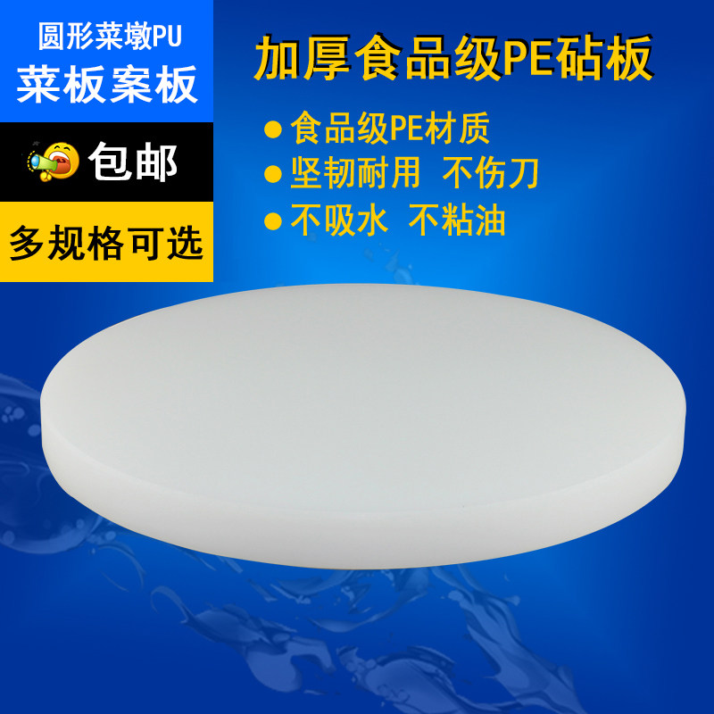 彩色商用塑料砧板圆形切菜板加厚菜墩PE切菜板案板砍骨头定做家用