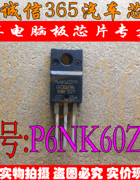 P6NK60ZFP 汽车芯片IC 集成  现货