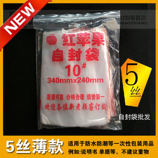 自封袋10号批发透明食品茶叶药服装袋密封口袋#24x34cm红苹牌夹链