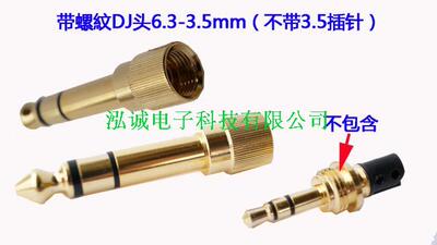 6.3转3.5带螺纹转换插 松下Technics RP-DH1200 DJ1210镀纯金DJ头