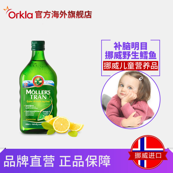 挪威进口 Mollers 沐乐思 深海鳕鱼肝油 250ml 柠檬味 天猫优惠券折后￥69包邮包税（￥99-30）