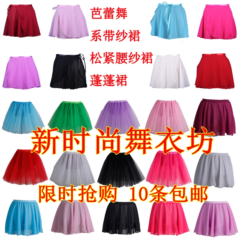 儿童成人芭蕾舞裙舞蹈纱裙蓬蓬纱裙体操服教师半身纱裙一片裙包邮