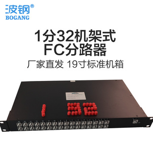 分光器光分配器电信级可定制 波钢PLC1分32光纤分路器FC固定机架式