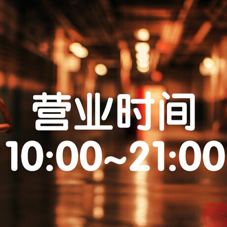 Simplicity Hours Glass Door post Glass Sticker Wall Stickers Window stickers Window stickers Shop Decoration APPLIQUEin the Home accessories , Stickers , Ceramic tile/Glass Sticker  category - from Buy2taobao.com to provide professional Taobao agent buy service